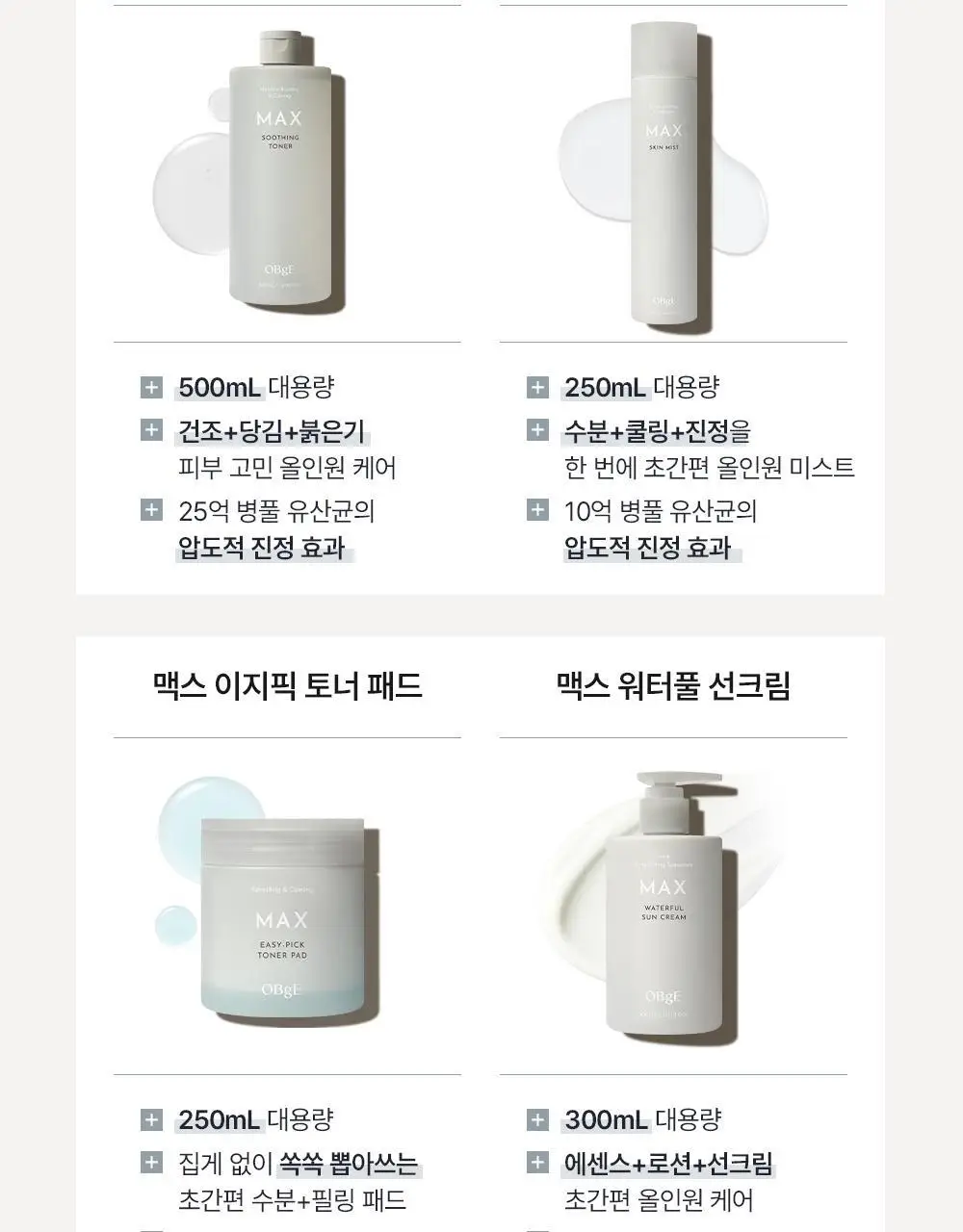 [진정 미스트] 오브제 맥스 스킨 미스트 250ml 상세페이지 34
